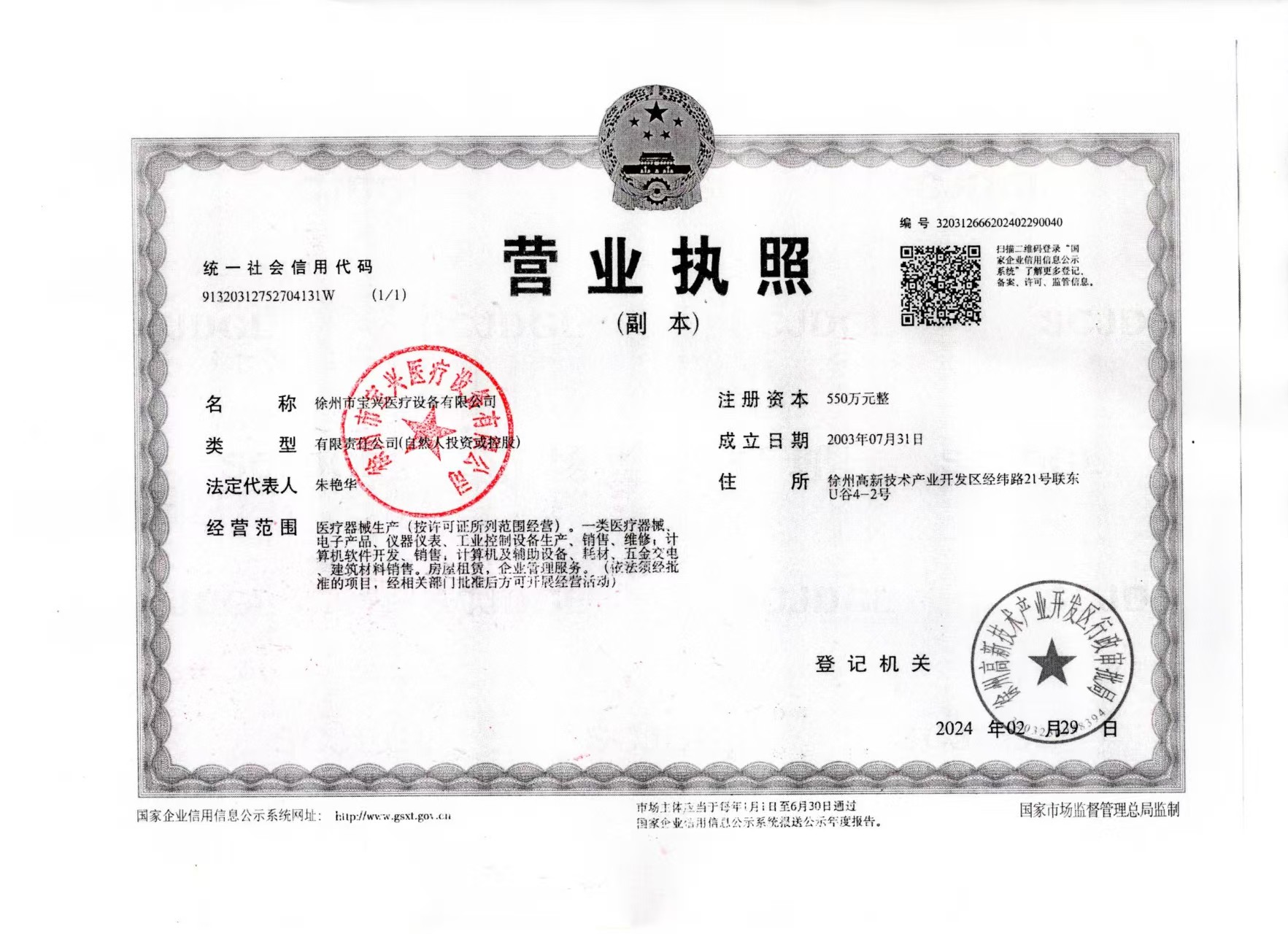 營業(yè)執(zhí)照.jpg