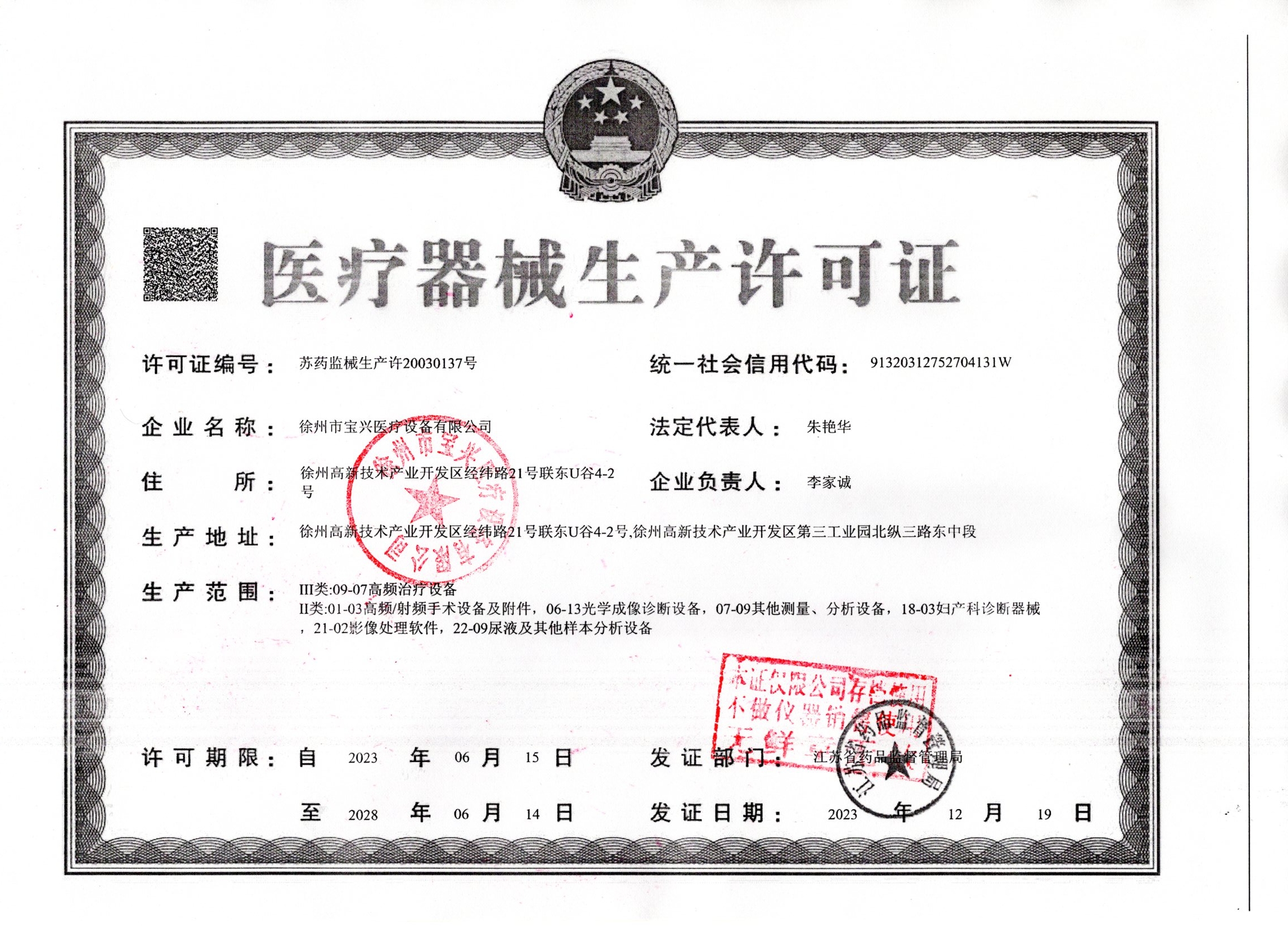 生產(chǎn)許可證（存檔）.jpg